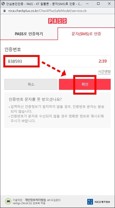 인증번호 입력 화면