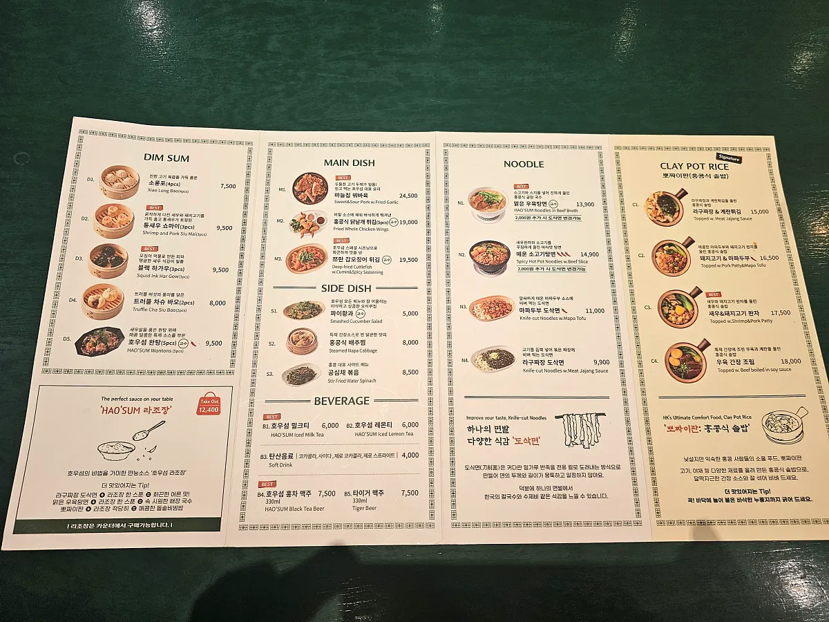 여의도-더현대서울-호이섬-홍콩식당-메뉴판