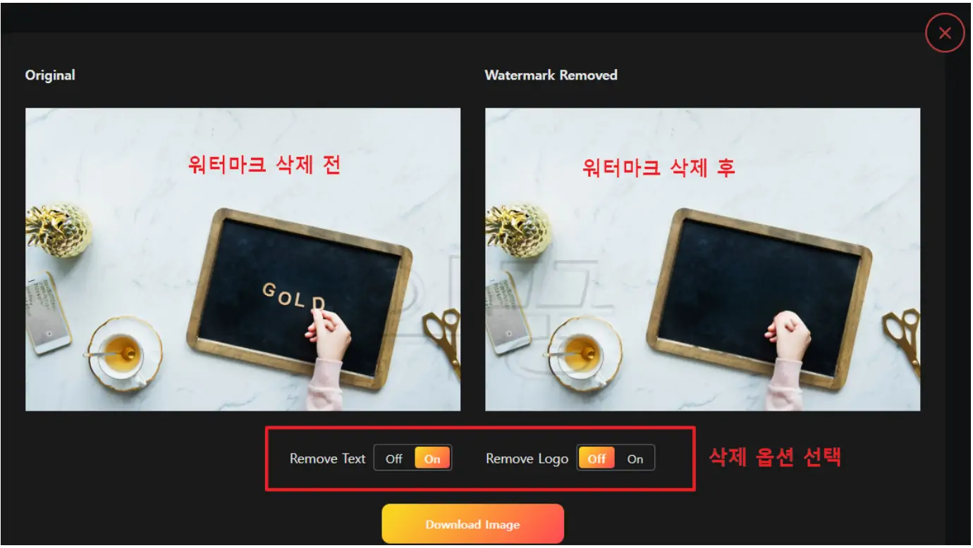 워터마크리무버 사이트에서 워터마크 지우는 사진