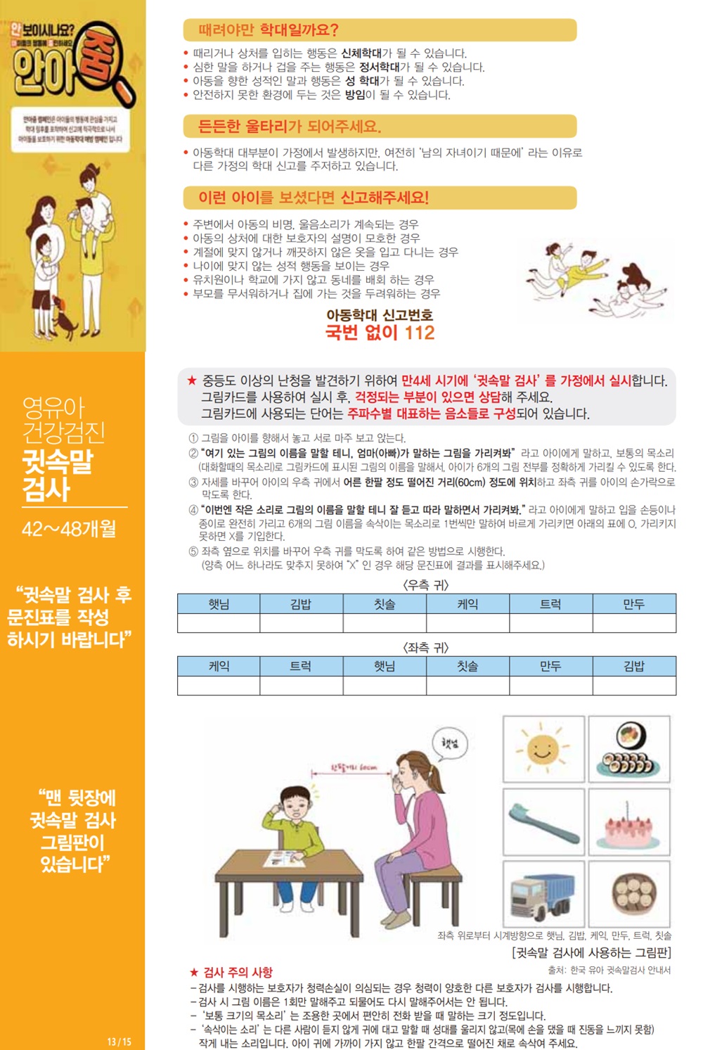 2024년 영유아건강검진 안내문5