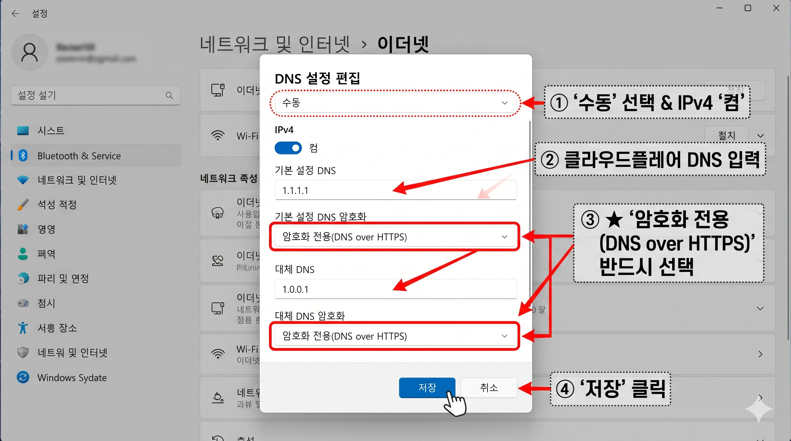 윈도우 11 네트워크 설정 DNS 서버 할당 편집 암호화 전용 DoH 활성화 화면