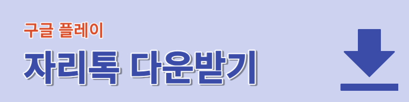 자리톡 월세환급