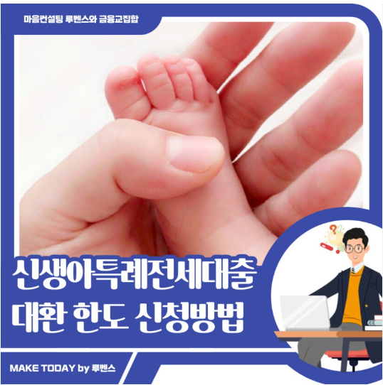 신생아 특례 전세 대환