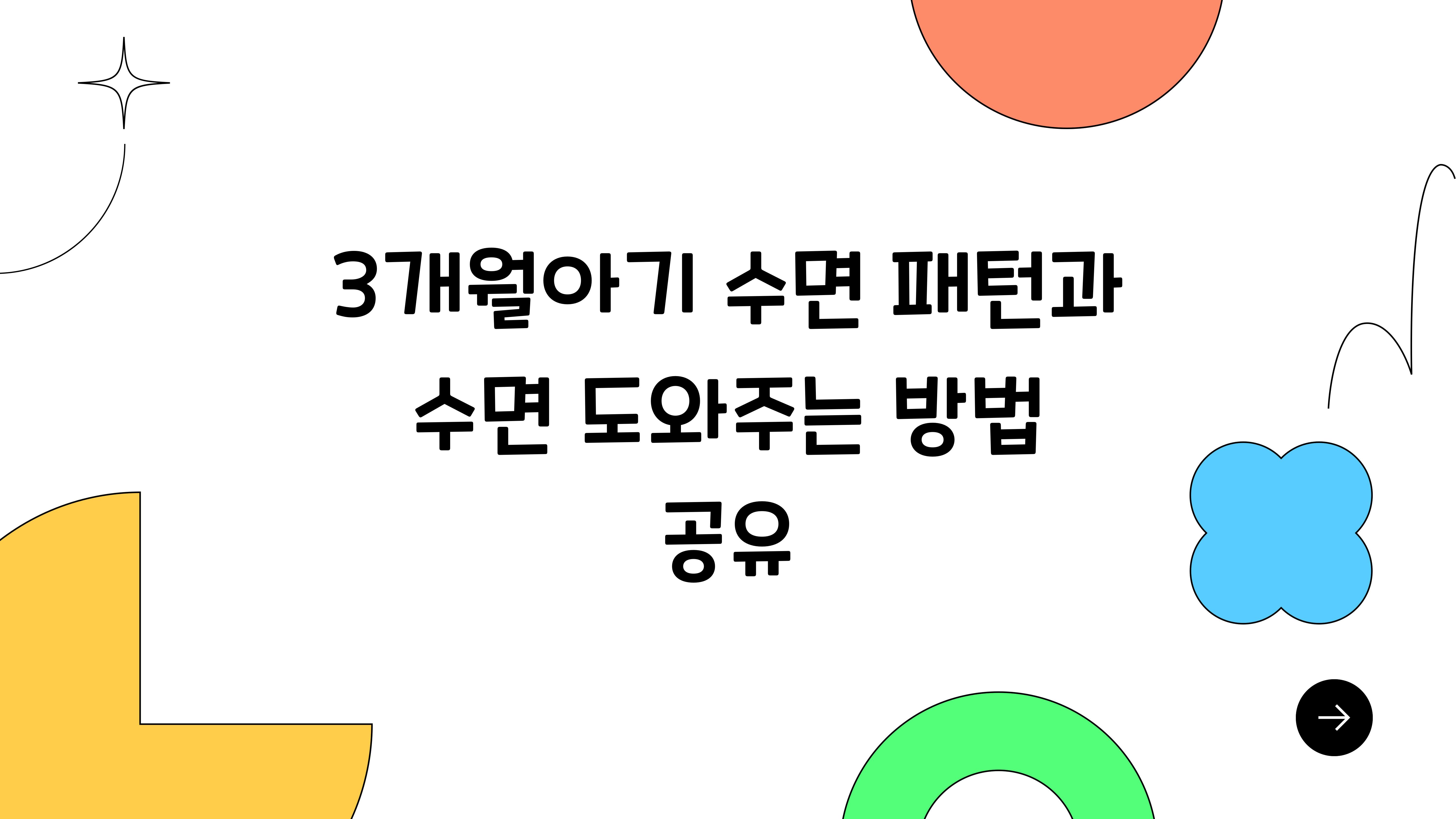 3개월아기