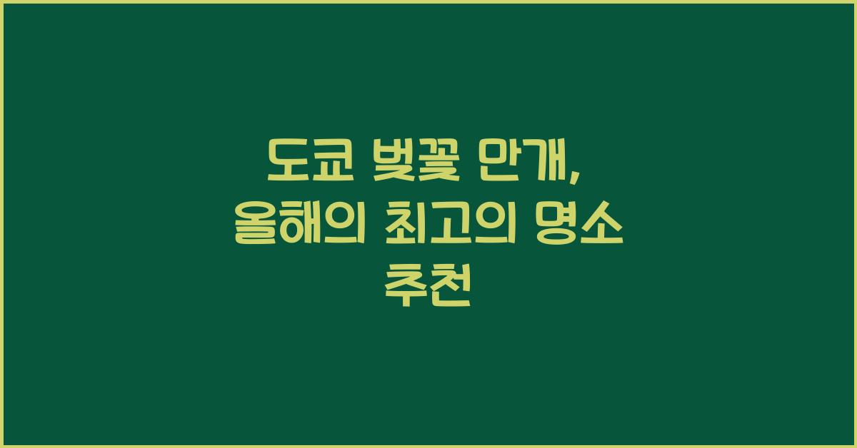 도쿄 벚꽃 만개