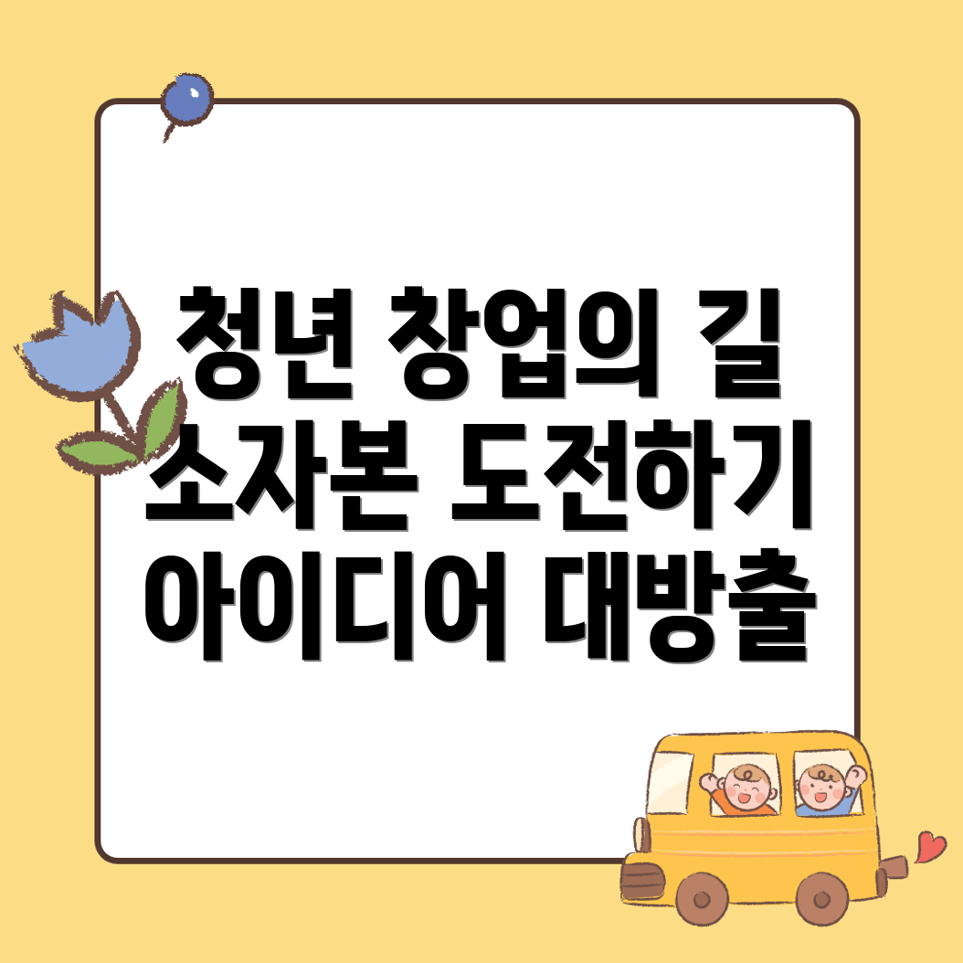 전주 창업