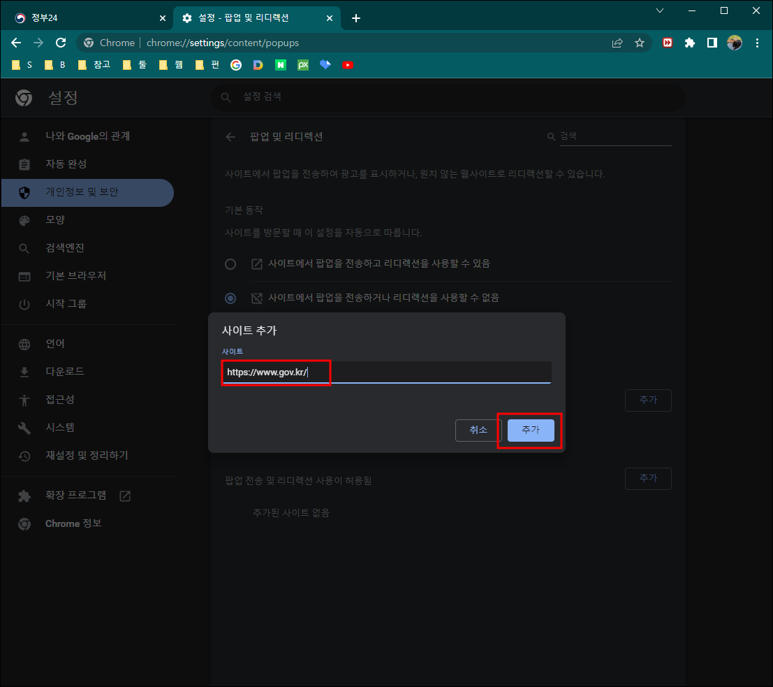 팝업 차단 해제 주소 입력