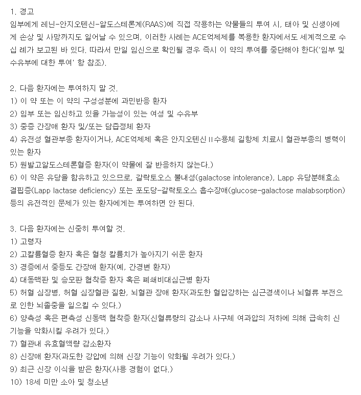 아타칸정16mg-복용-주의사항