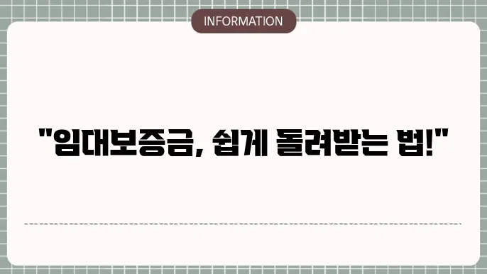 임대보증금 반환대출 조건과 절차