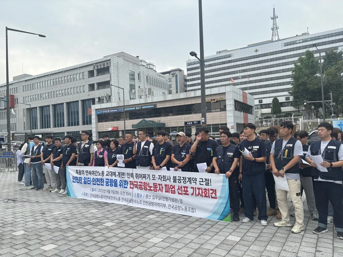 인천공항 파업 추석연휴 해외여행 대비 꿀팁 총정리_2