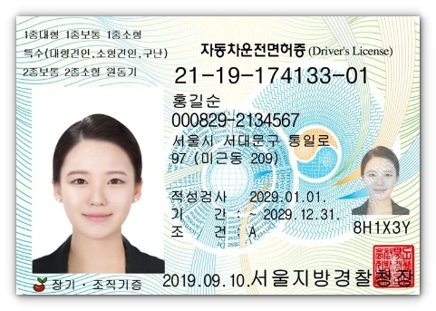 운전면허-갱신-운전면허증-샘플