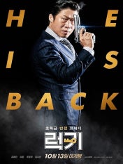 영화 럭키 포스터