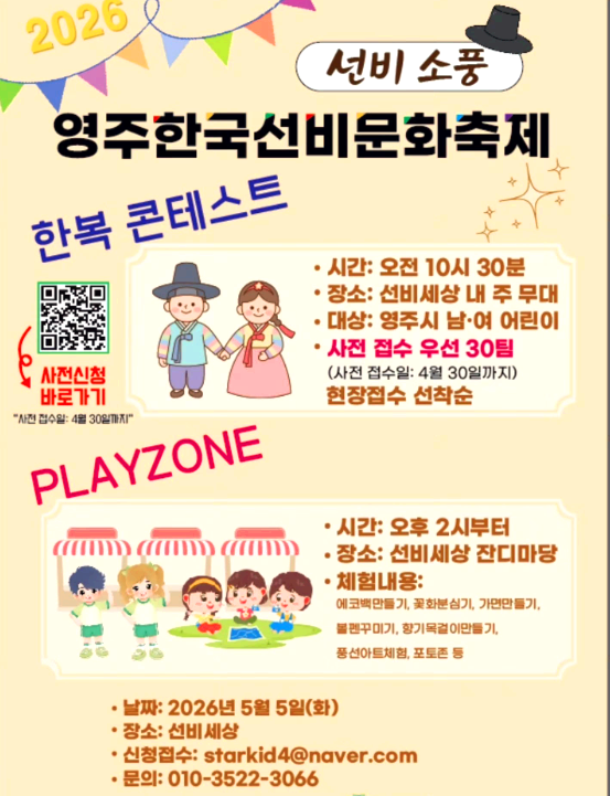 영주 한국 선비문화축제