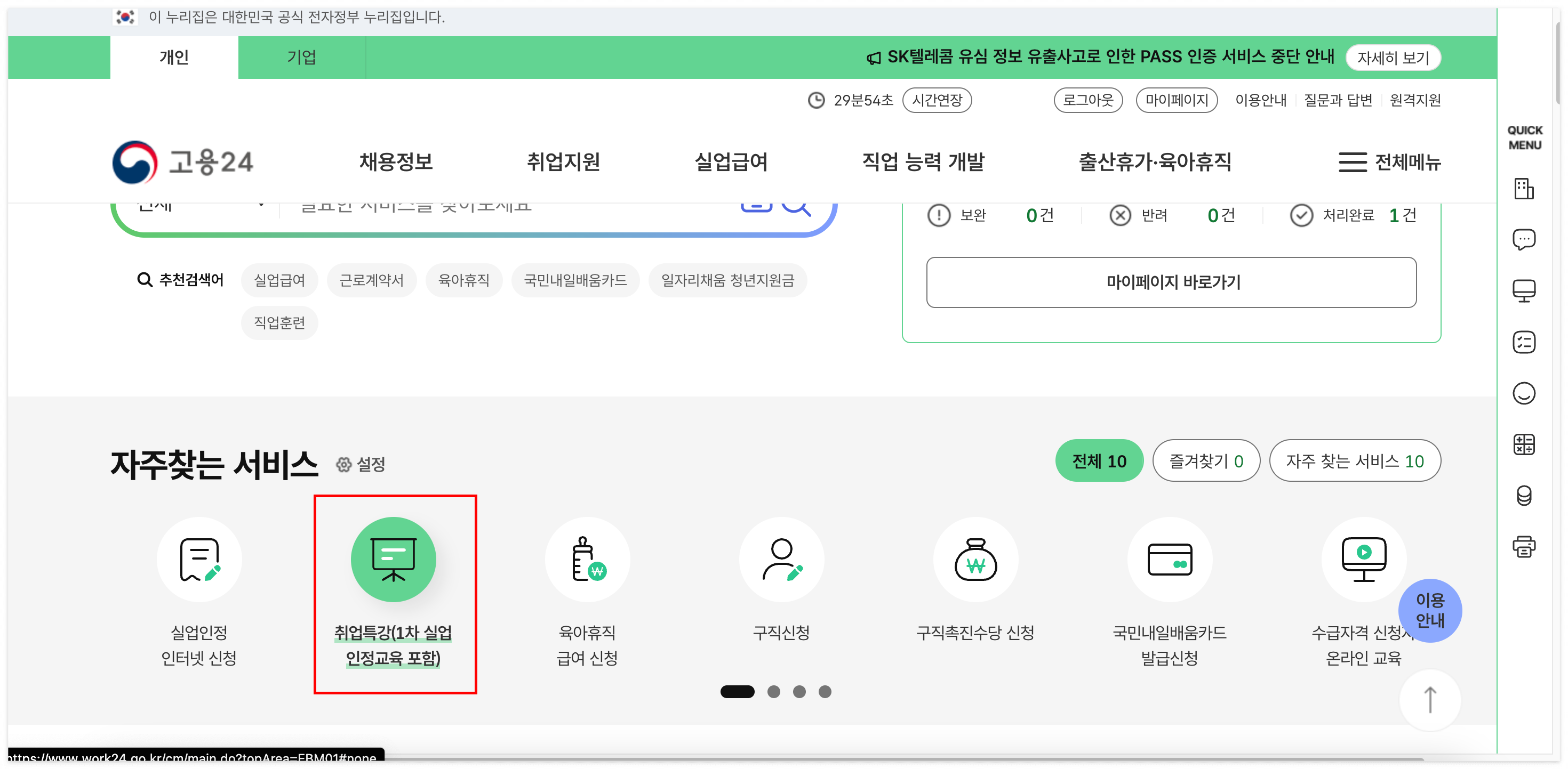 2025 실업급여 온라인 취업특강