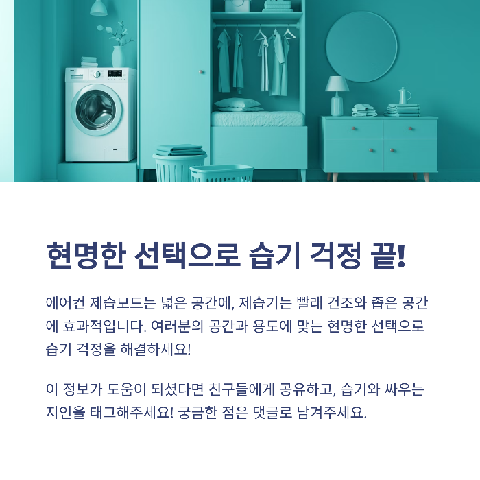 에어컨 제습기능