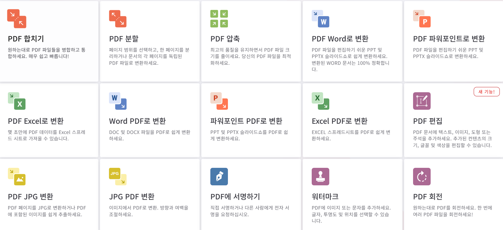 PDF무료편집