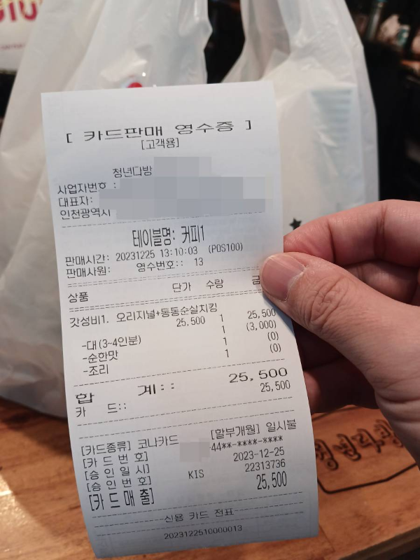 청년다방 영수증
