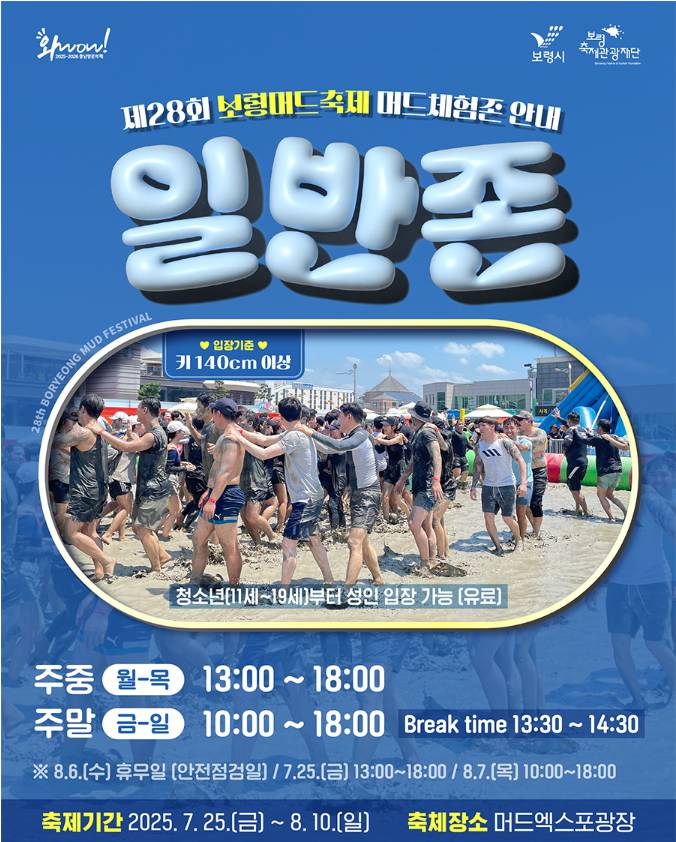 2025 대천해수욕장 머드축제 일정