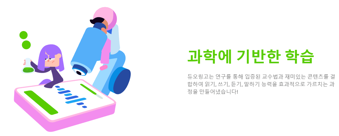 듀오링고-기능-과학기반