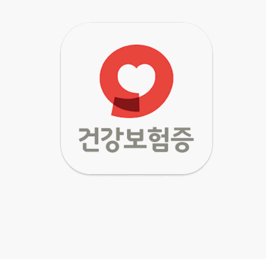 모바일건강보험증