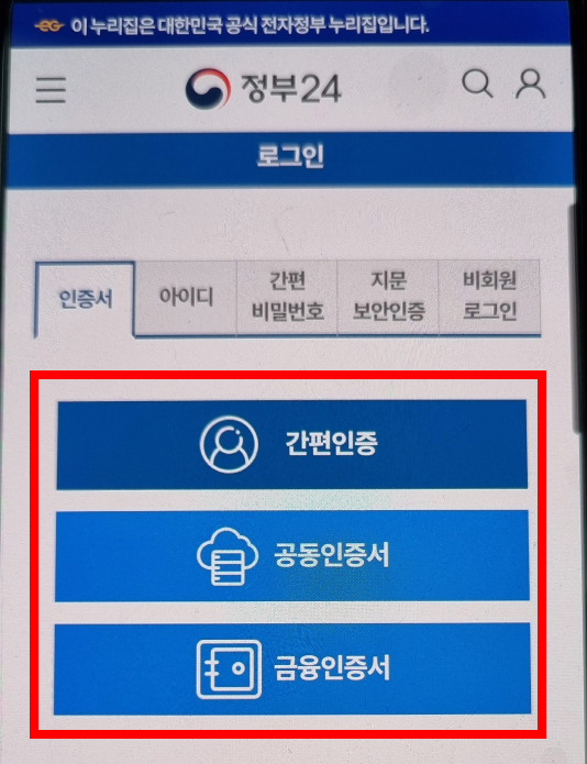 모바일 신분증 발급방법 (정부24) 알아보기와 관련된 정부24 어플에서 모바일 신분증 발급받고 있는 과정의 일부 사진