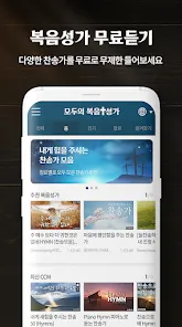 찬송가 무료로듣기 바로가기 완벽 예배 음악_7