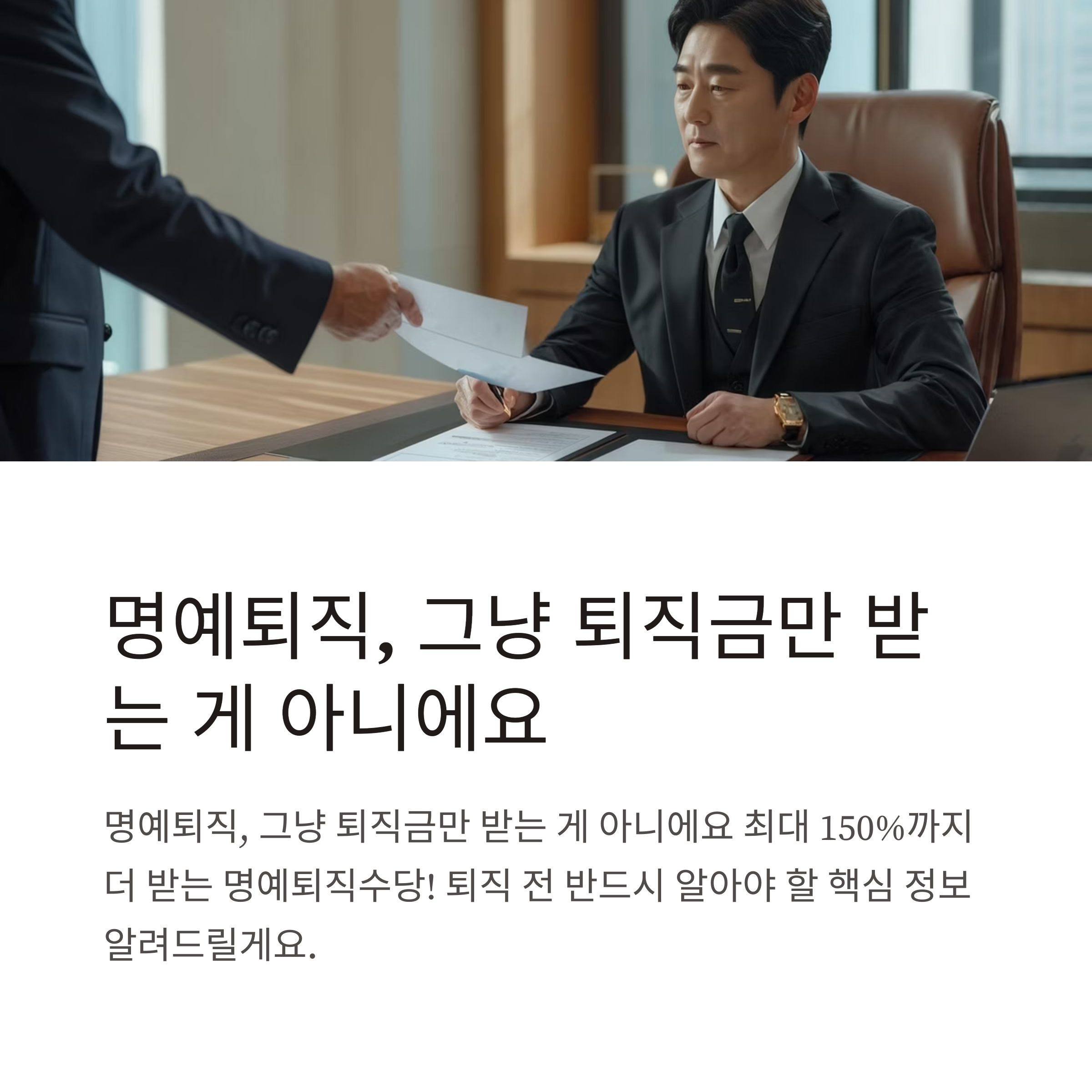 공무원 명예퇴직수당 계산법부터 지급시기, IRP 활용, 반납 조건까지 완전 정리