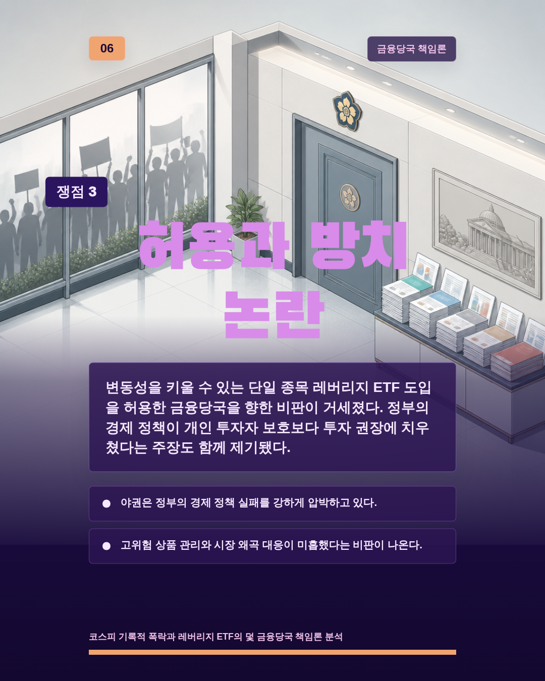 허용과 방치 논란