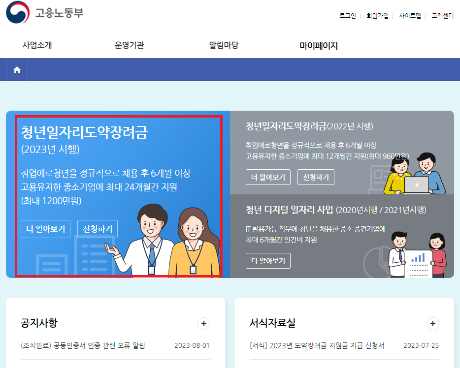 청년 일자리 도약 장려금
