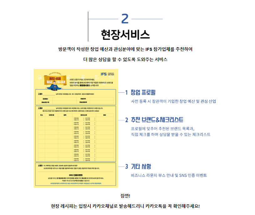 프랜차이즈 창업박람회 coex,코엑스, IFS 창업박람회,23년도 하반기