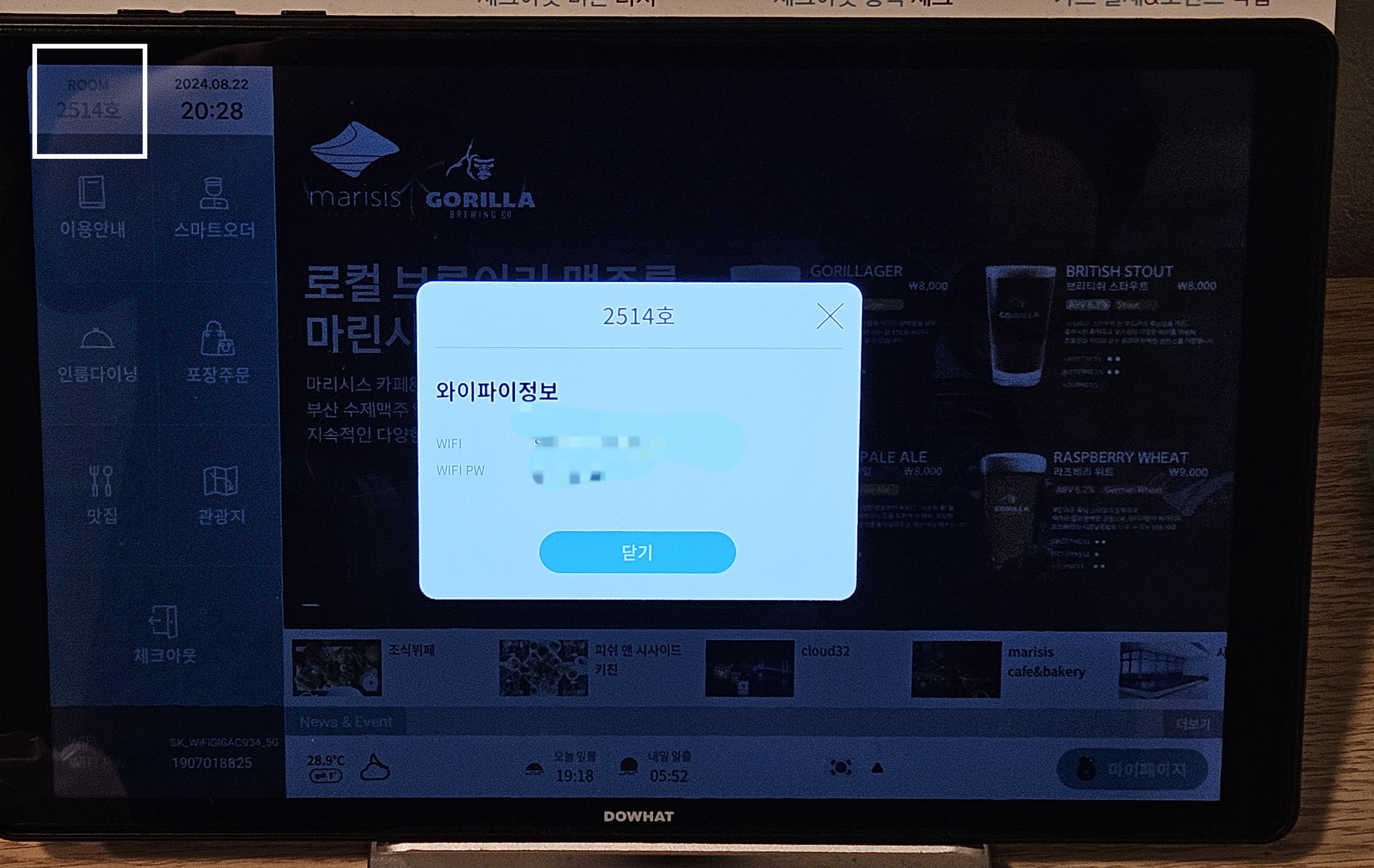 와이파이 정보 찾는 방법
