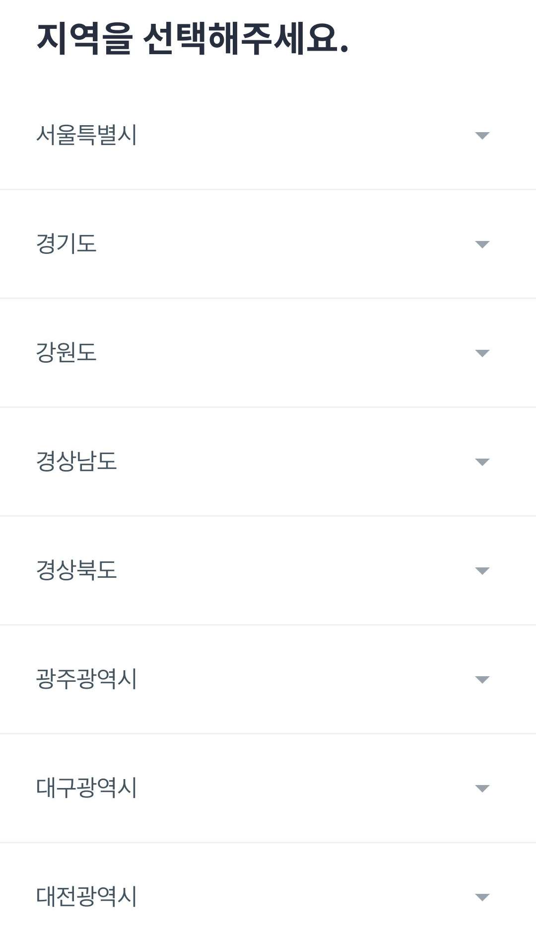 헤이딜러 지역선택