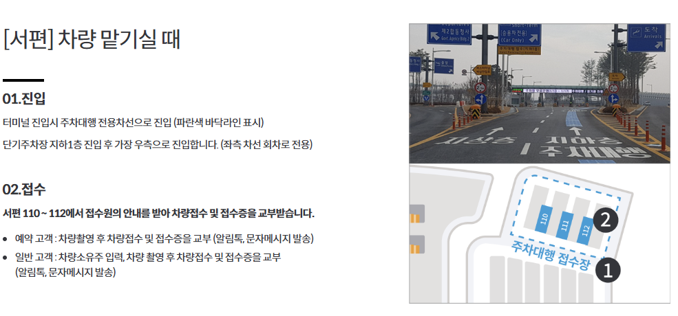 인천공항 주차대행 공식업체 정보
