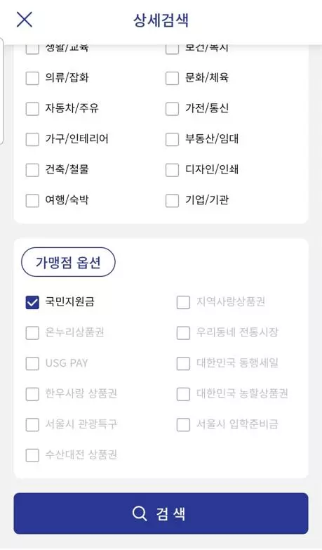 지맵 국민지원금 사용가능 업종 표시
