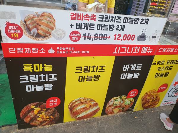 구경시장-단빵제빵소-메뉴