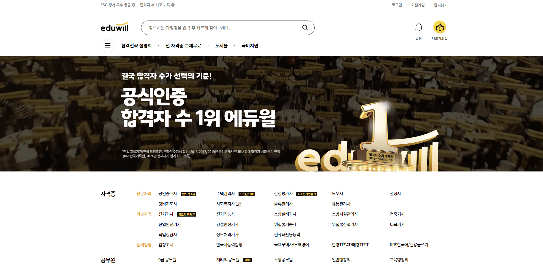 에듀윌