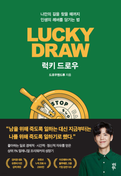 럭키드로우 뜻 럭키 드로우 이벤트 알아보기