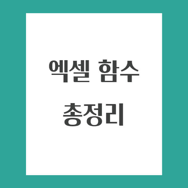 엑셀 글자 문자 바꾸기