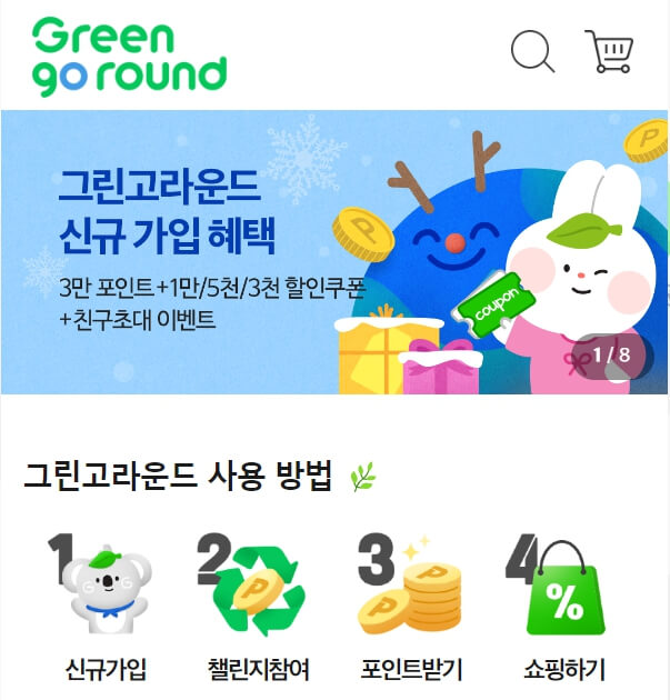 친환경 챌린지 그린고라운드 장난감수거 포인트