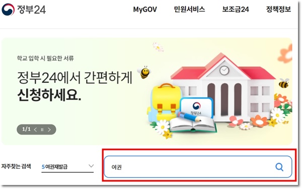 여권 재발급 온라인 신청 방법