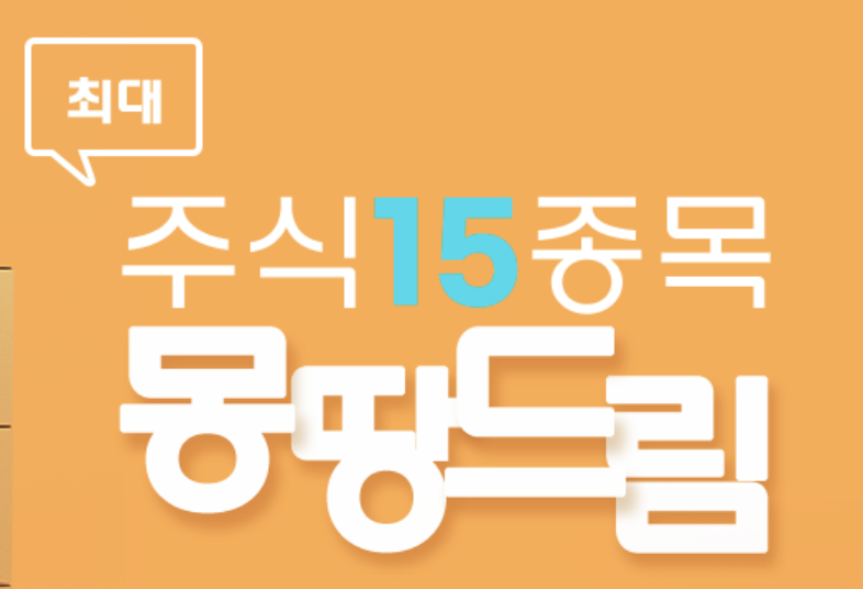 키움증권 비대면 계좌개설