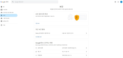구글 계정 홈페이지 접속을 통한 위치 추적