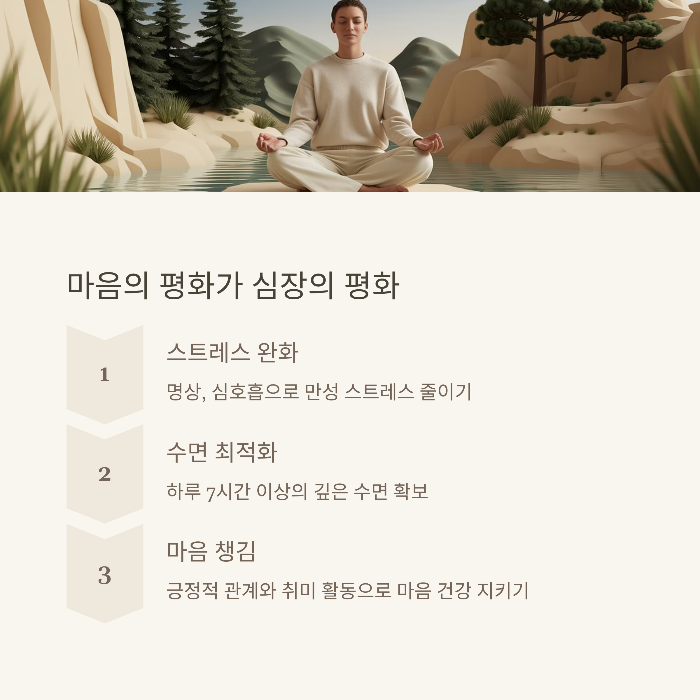 중년을 위한 건강한 심장 만들기