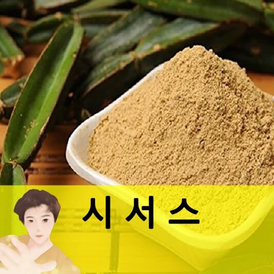 시서스