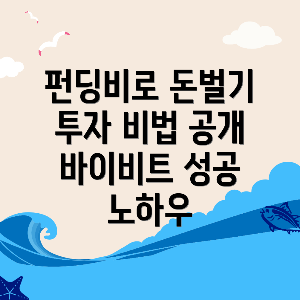 바이비트 펀딩비