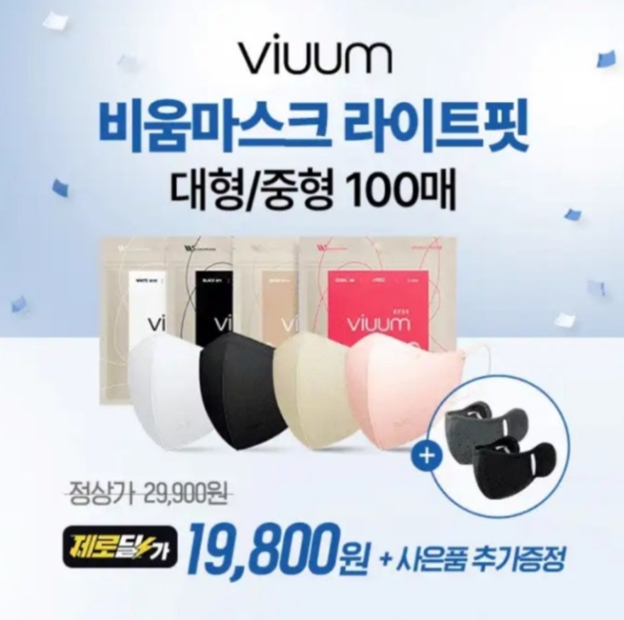 비움 라이트핏 새부리형 KF94 한예슬마스크 캐시워크 12월 10일 정답