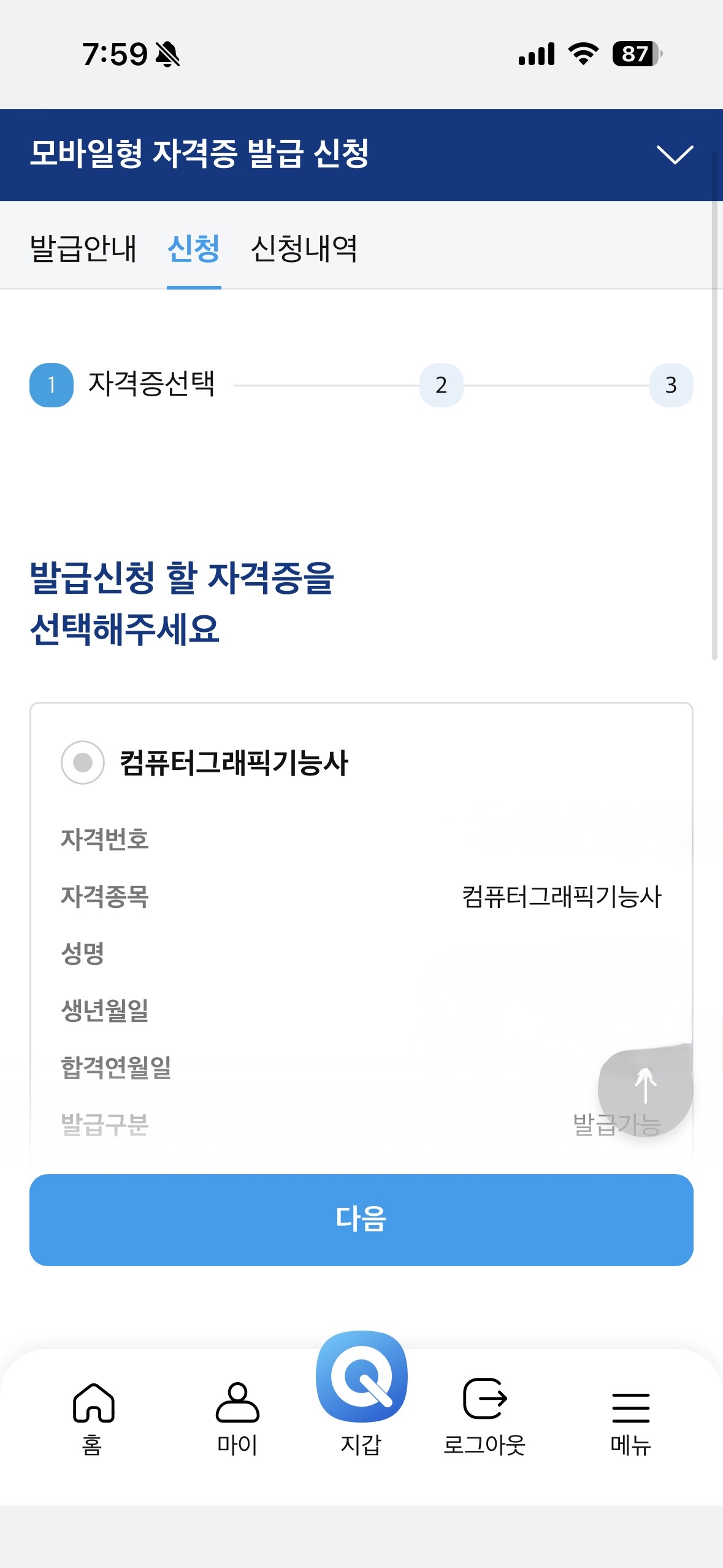 모바일형 자격증 발급 신청