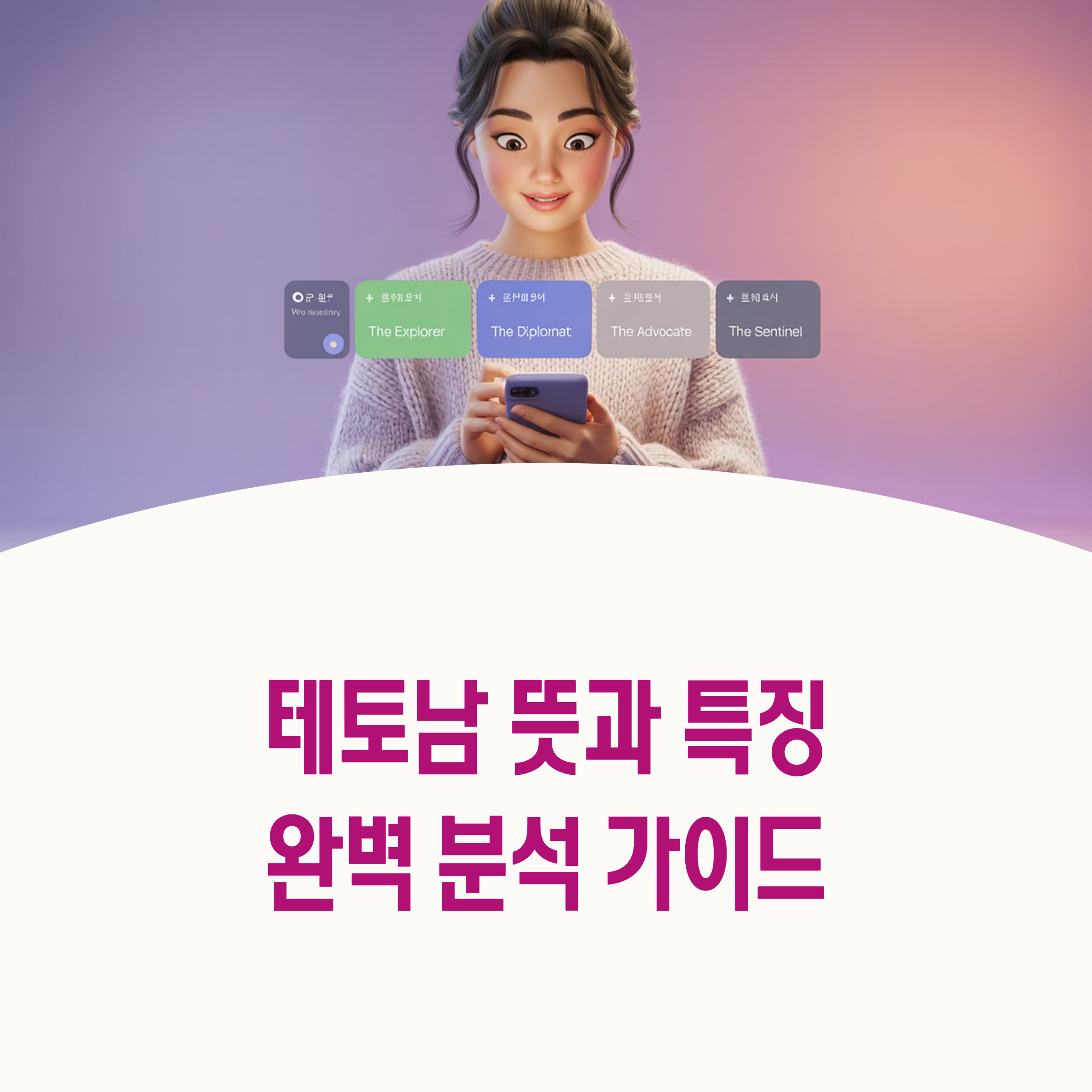 테토남 뜻 특징 설명 tetoman meaning characteristics