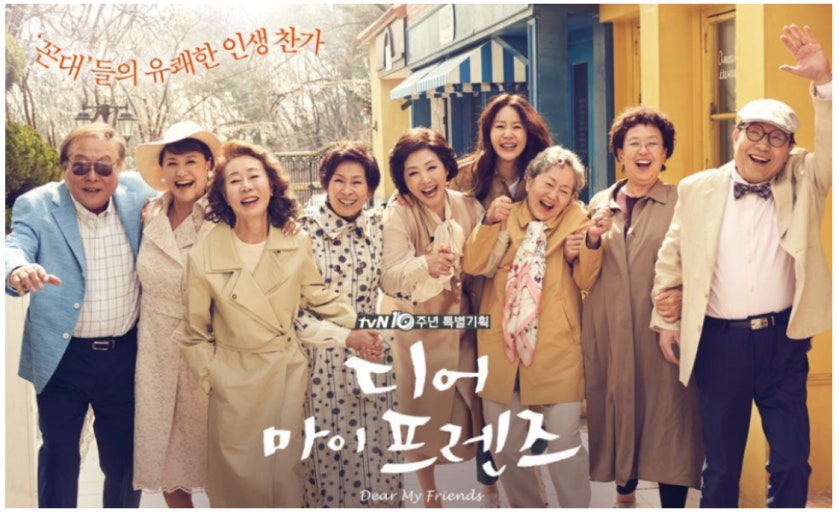 디어 마이 프렌즈