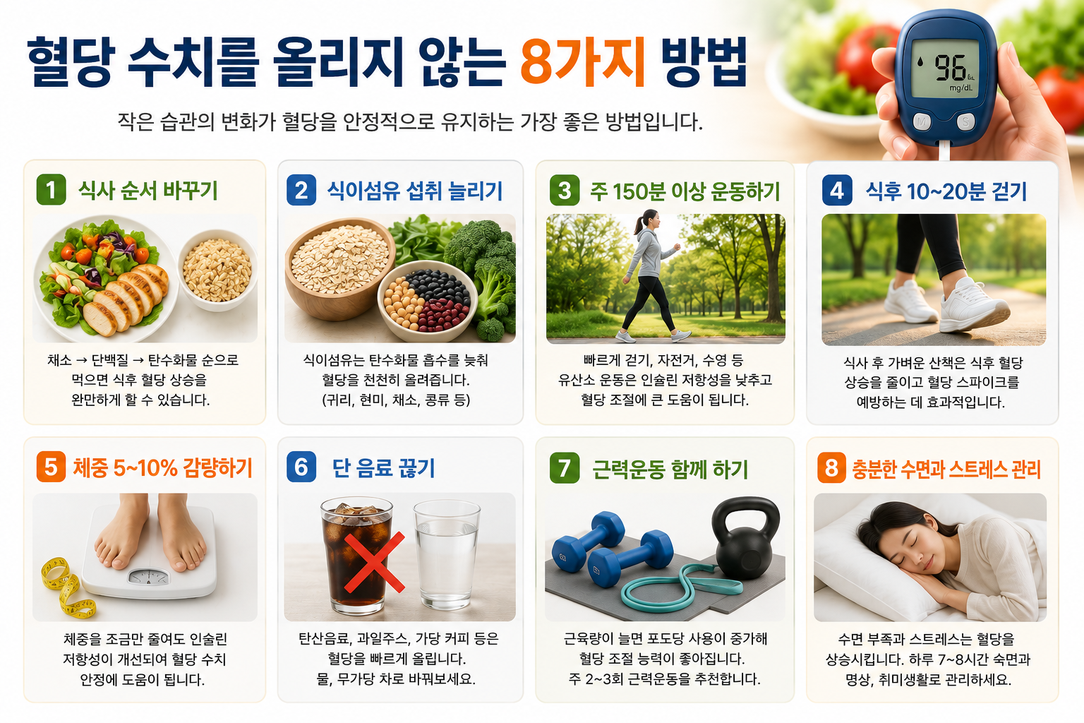 혈당수치를 올리지 않는 방법
